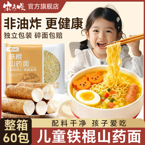 儿童铁棍山药方便面非油炸面饼