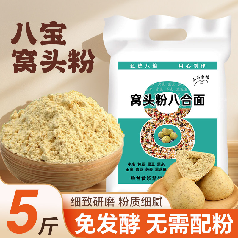 八合面窝头杂粮面粉5斤装图片