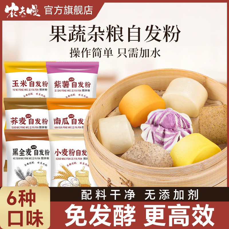 果蔬自发粉包子馒头面粉免发酵预拌粉玉米紫薯小麦荞麦杂粮自发粉,粮油调味/速食/干货/烘焙,面粉/食用粉,淘宝优惠券,粉丝福利购,淘宝优惠卷