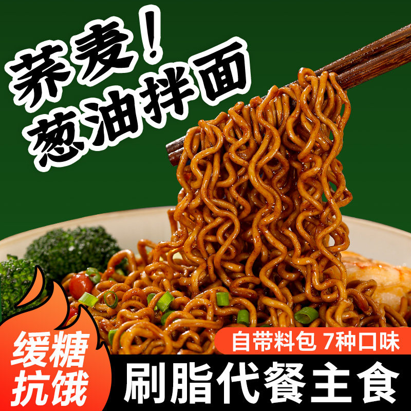 [今日特惠30袋]免煮荞麦葱油拌面图片