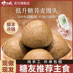 山东荞麦馒头糖友专用无糖精0低脂肪全麦粗粮控纯手工官方旗舰店