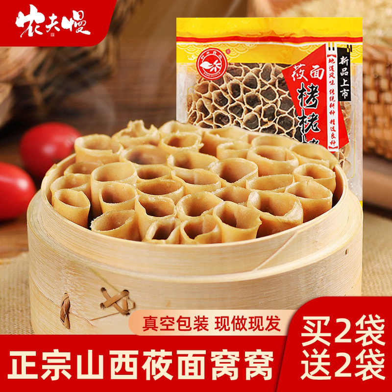 莜面栲栳栳山西特产莜面窝窝卷攸面筱面莜麦面食烤姥姥悠面条主食图片