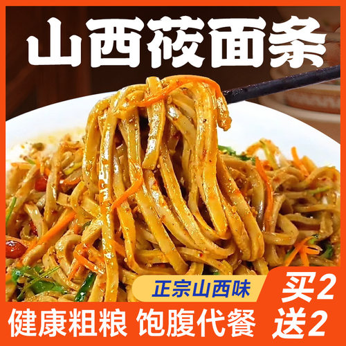 山西特产莜面面条粗粮主食代餐