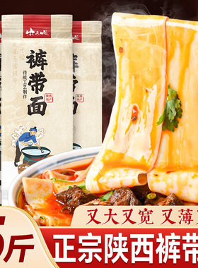 宽面裤带面大宽面陕西特产油泼面正宗手工宽面条铁棍山药刀削挂面
