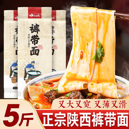 宽面裤带面大宽面陕西油泼面正宗