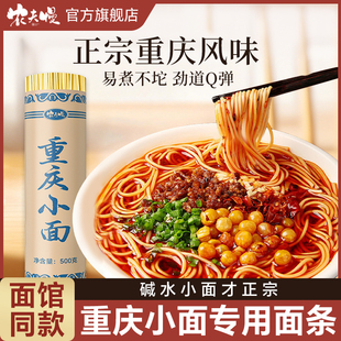 重庆小面专用面条正宗碱水面四川重庆特产手工挂面拌面凉面汤面