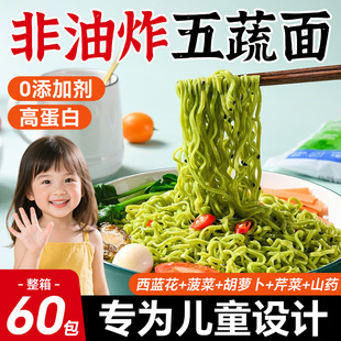 五蔬面非油炸方便面儿童营养早餐低脂蔬菜面条无添加菠菜山药面条