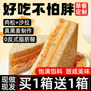 肉松夹心三明治全麦面包早餐整箱代餐饱腹零食品无边吐司粗粮糕点