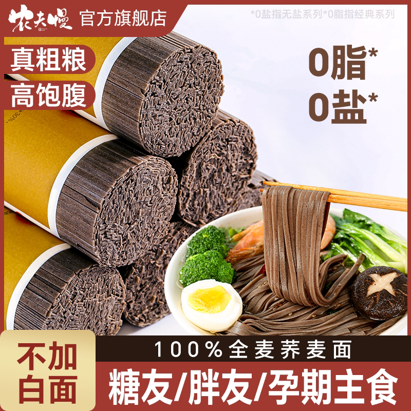 【低升糖0脂荞麦面条不含白面粉图片