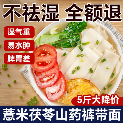 正宗茯苓薏米山药裤带面旗舰店