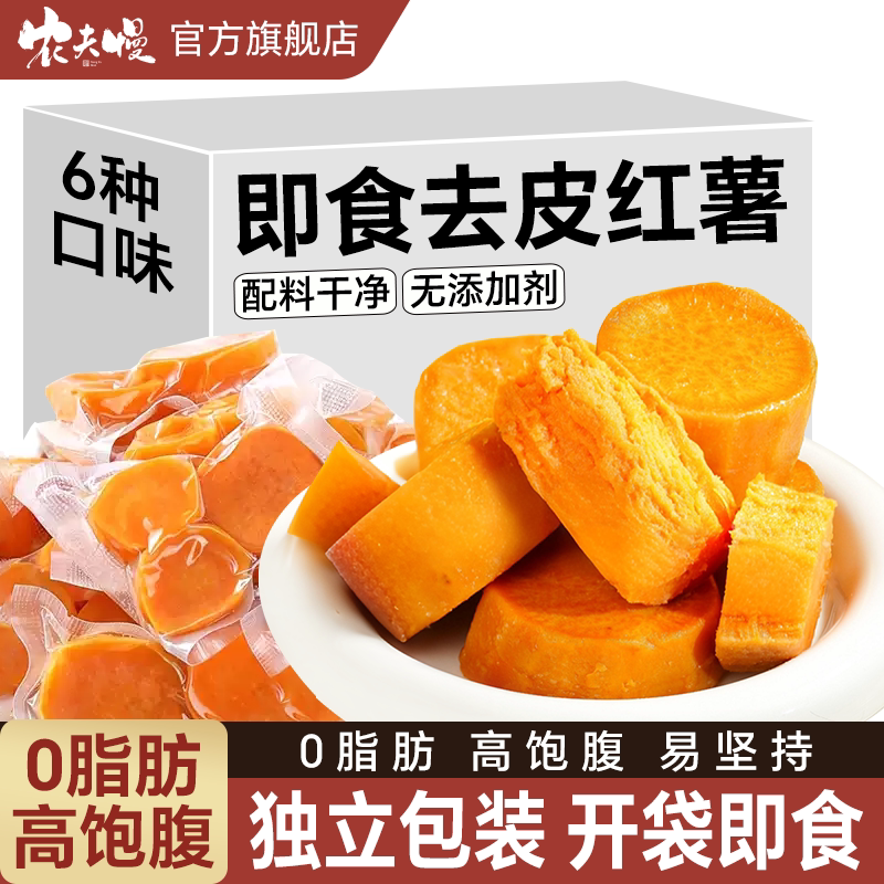 即食去皮红薯减低肥期专用轻食图片
