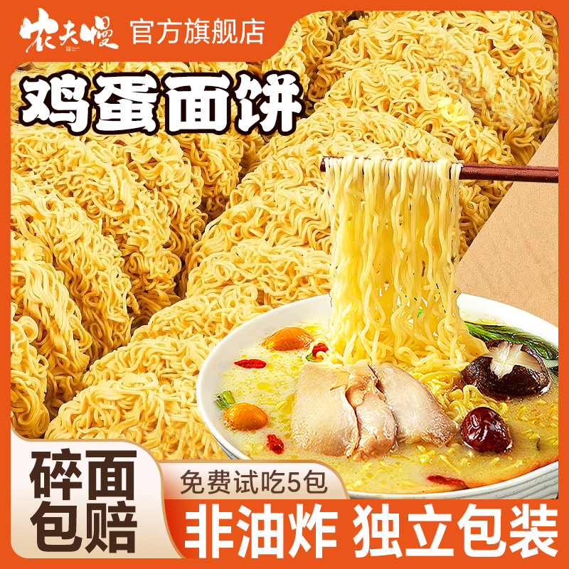 鸡蛋面整箱方便面面饼非油炸