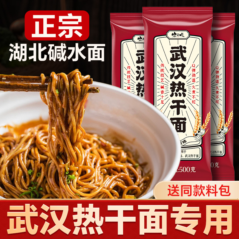 武汉热干面专用面条正宗碱水面