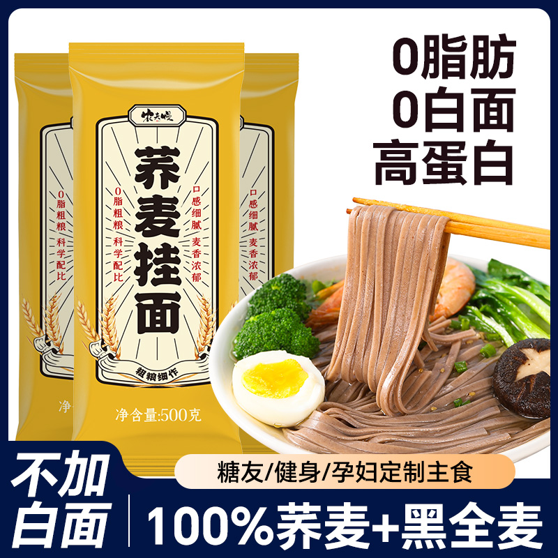 0脂荞麦面条健身专用【不含白面