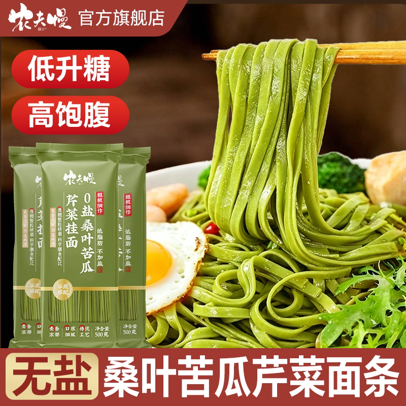 无盐桑叶苦瓜芹菜面绿色果蔬面条图片