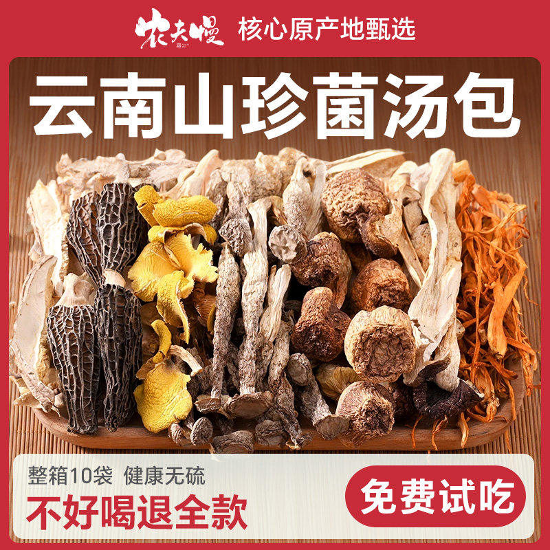 云南七彩菌汤包旗舰店山珍煲汤