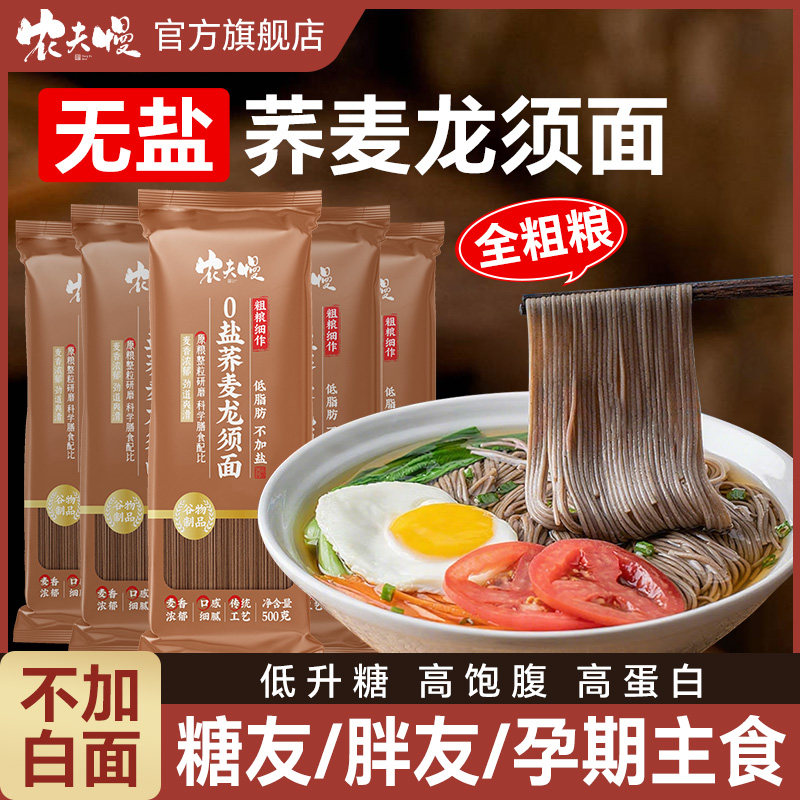 无盐荞麦龙须挂面无糖精0低脂肪全麦粗粮代餐面条果蔬杂粮乔麦面