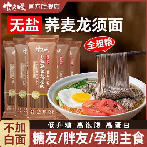 无盐荞麦龙须挂面无糖精0低脂肪