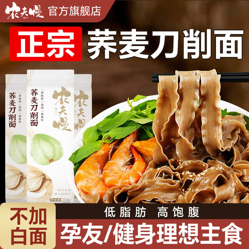 荞麦面条无糖精0脂肪刀削面粗粮主食低脂卡乔黑全麦挂面宽面减纯