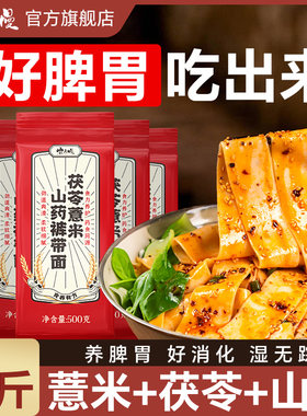 茯苓薏米山药裤带面官方旗舰店
