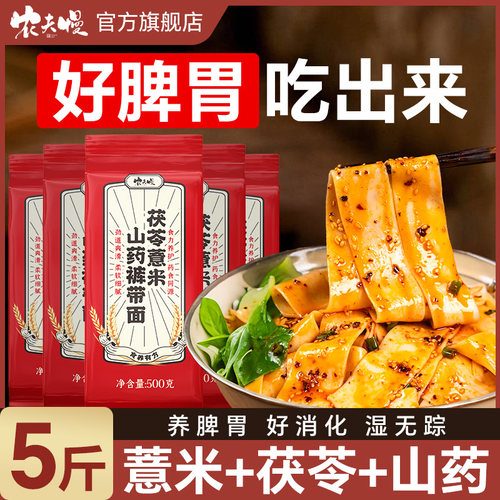 茯苓薏米山药裤带面官方旗舰店