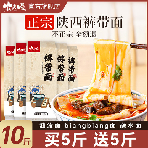 宽面裤带面大宽面陕西油泼面正宗