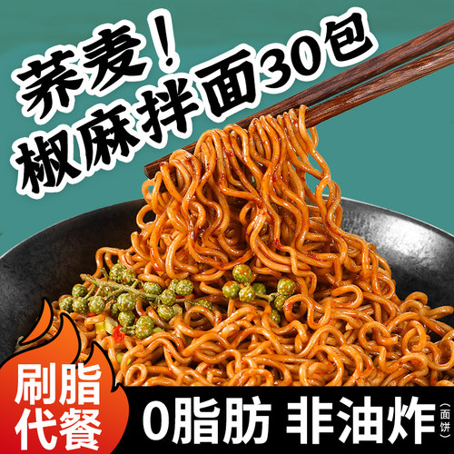 荞麦椒麻拌面免煮非油炸10袋装