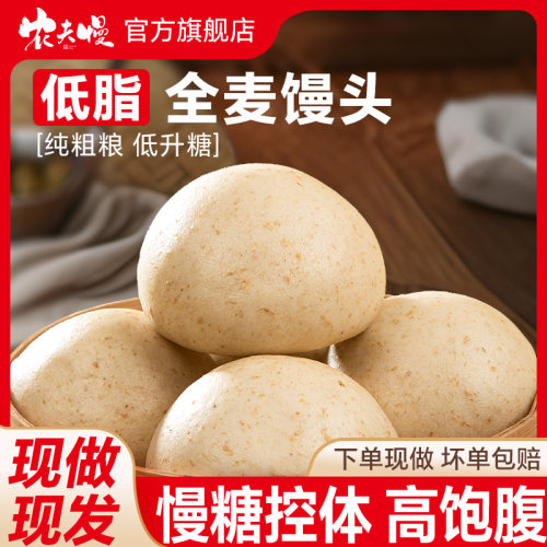 全麦杂粮馒头0无糖精荞麦纯控减低脂粗粮五谷早餐玉米主食孕肥妇
