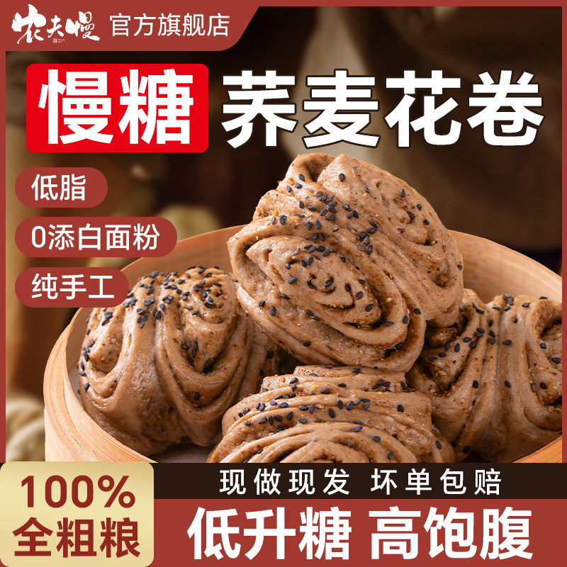 纯手工荞麦花卷馒头杂粮全麦无糖精控低脂糖粗粮尿孕妇人早餐主食