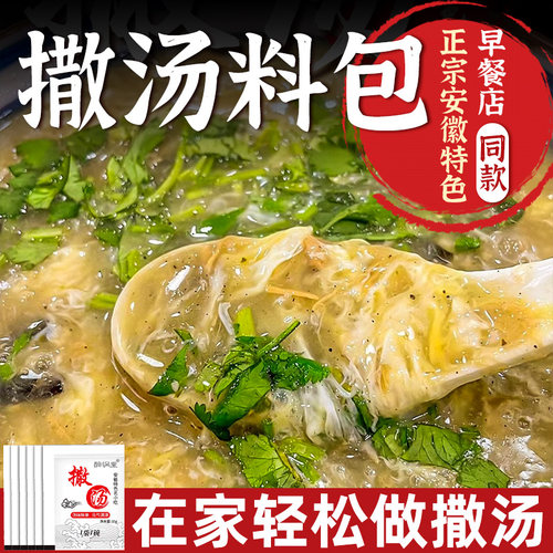 撒汤料包安徽阜阳特产胡辣汤沙汤shasa汤河南鸡蛋汤徐州糁啥早餐