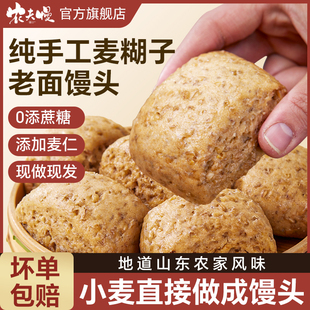 山东麦糊子馒头纯手工老面馍馍无糖精全麦粗粮控低脂孕妇主食早餐