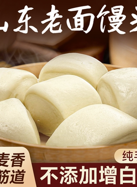 正宗山东老面馒头纯手工戗面北方馍馍引子刀切呛面营养早餐无添加