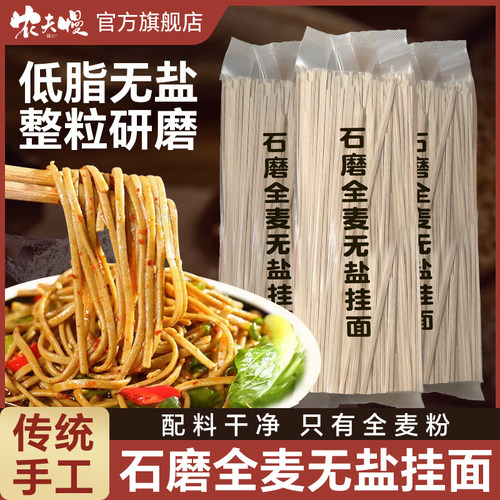 纯全麦挂面无糖精0脂肪无盐面条
