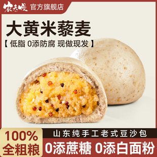 大黄米藜麦杂粮包纯手工无糖精山东豆沙包子粘糯低脂儿童孕妇早餐