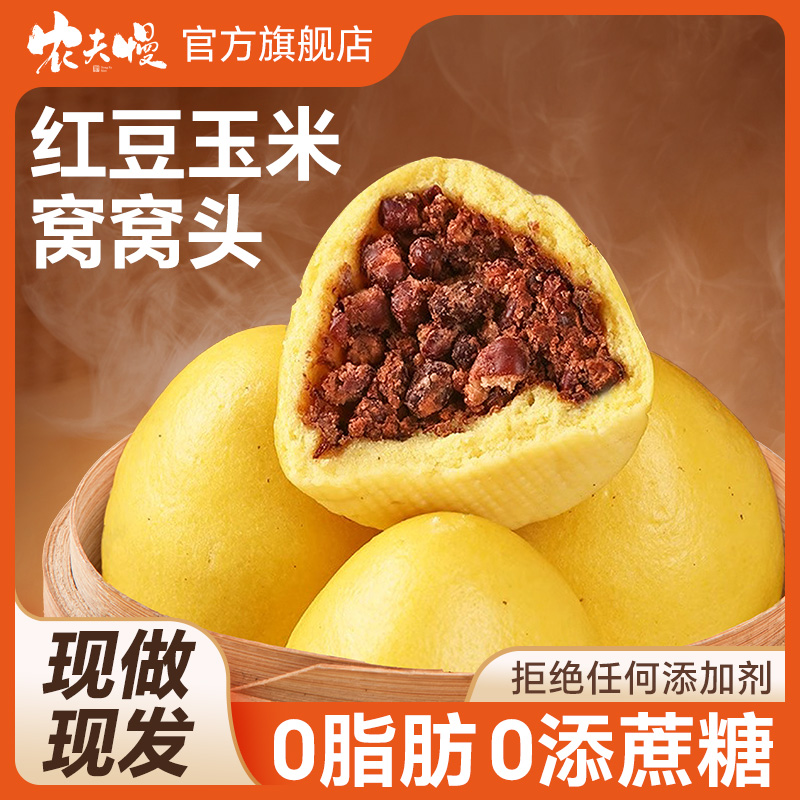 红豆玉米窝窝头无糖精豆沙包红豆包荞麦纯手工粗杂粮馒头包子速食
