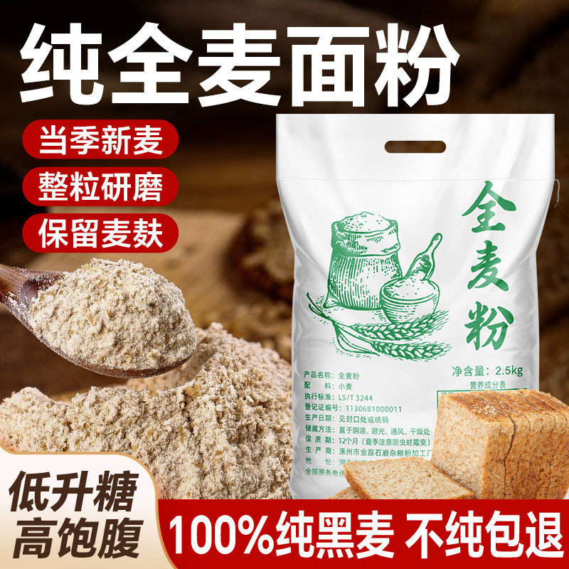 100%纯全麦面粉官方旗舰店图片