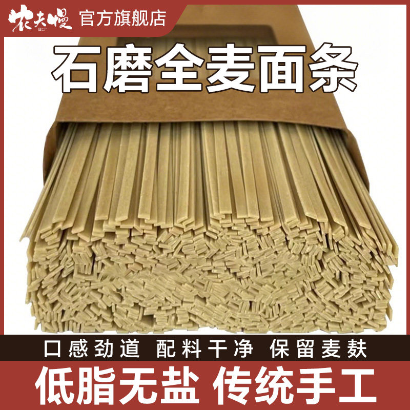 纯全麦挂面无糖精0低脂肪全麦粗粮石磨无盐面条含麦麸代餐主食