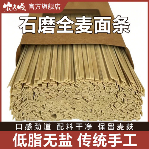 纯全麦挂面无糖精0脂肪无盐面条