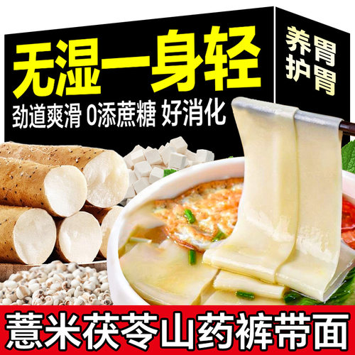 正宗茯苓薏米山药裤带面旗舰店