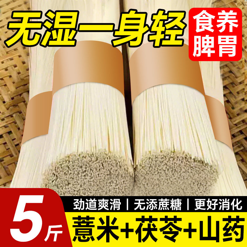 正宗茯苓薏米山药龙须面官方旗舰店伏苓铁棍挂面线面超细淮山面条