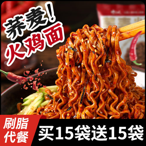 网红荞麦火鸡面免煮非油炸带调料