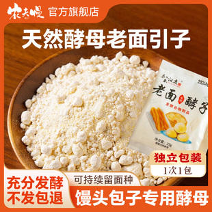 面瓜曲天然酵母老面引子酵母馒头包子专用发酵粉高活性发面老酵子