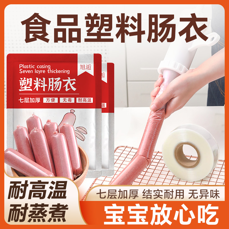 塑料肠衣食品级耐高温灌香肠火腿