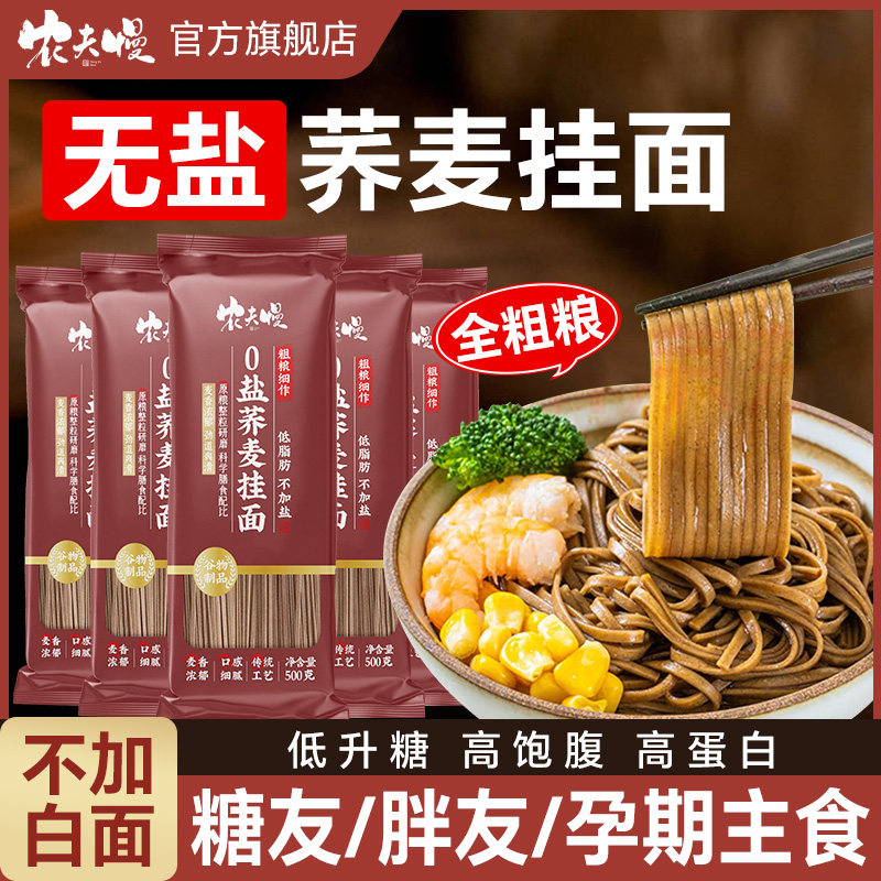 无盐荞麦面无糖精0低脂肪全麦粗粮面条乔麦面代餐主食果蔬杂粮面