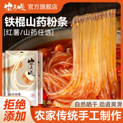 正宗山药粉条官方旗舰店铁棍杆米粉丝纯手工红薯山东干货火锅纯菜