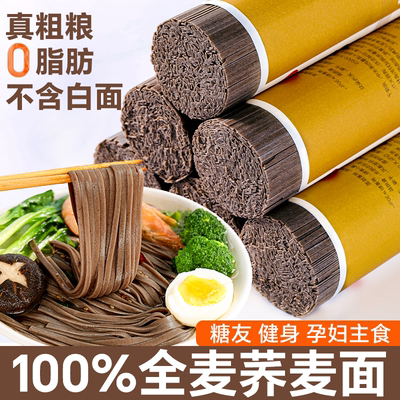 荞麦挂面龙须面0脂肪全麦粗粮