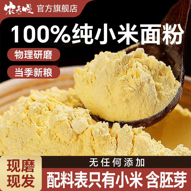 纯石磨小米面粉农家现磨黄小米粉馒头煎饼窝头发糕无添加杂粮粗粮