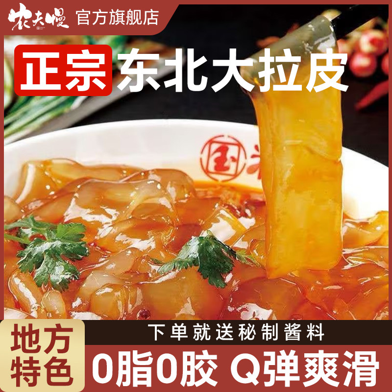 正宗东北大拉皮旗舰店地道东北特产水晶大拉皮凉拌凉菜鲜粉皮湿粉