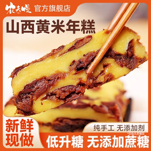 山西大黄米年糕无核枣糕糯米黏糕黍米大黄米面切糕纯手工现做粘糕