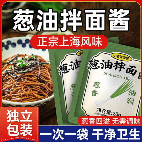 葱油拌面酱小包袋装调味料